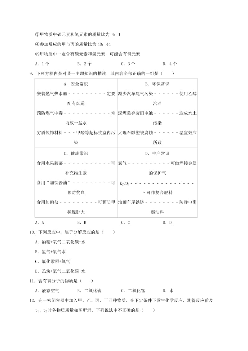 湖南省益阳市2019年中考化学二模试卷（含解析）.doc_第3页