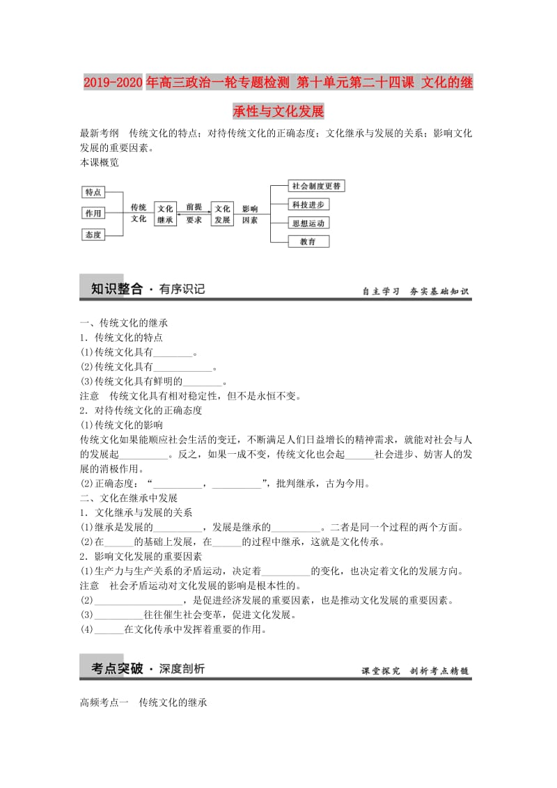 2019-2020年高三政治一轮专题检测 第十单元第二十四课 文化的继承性与文化发展.doc_第1页