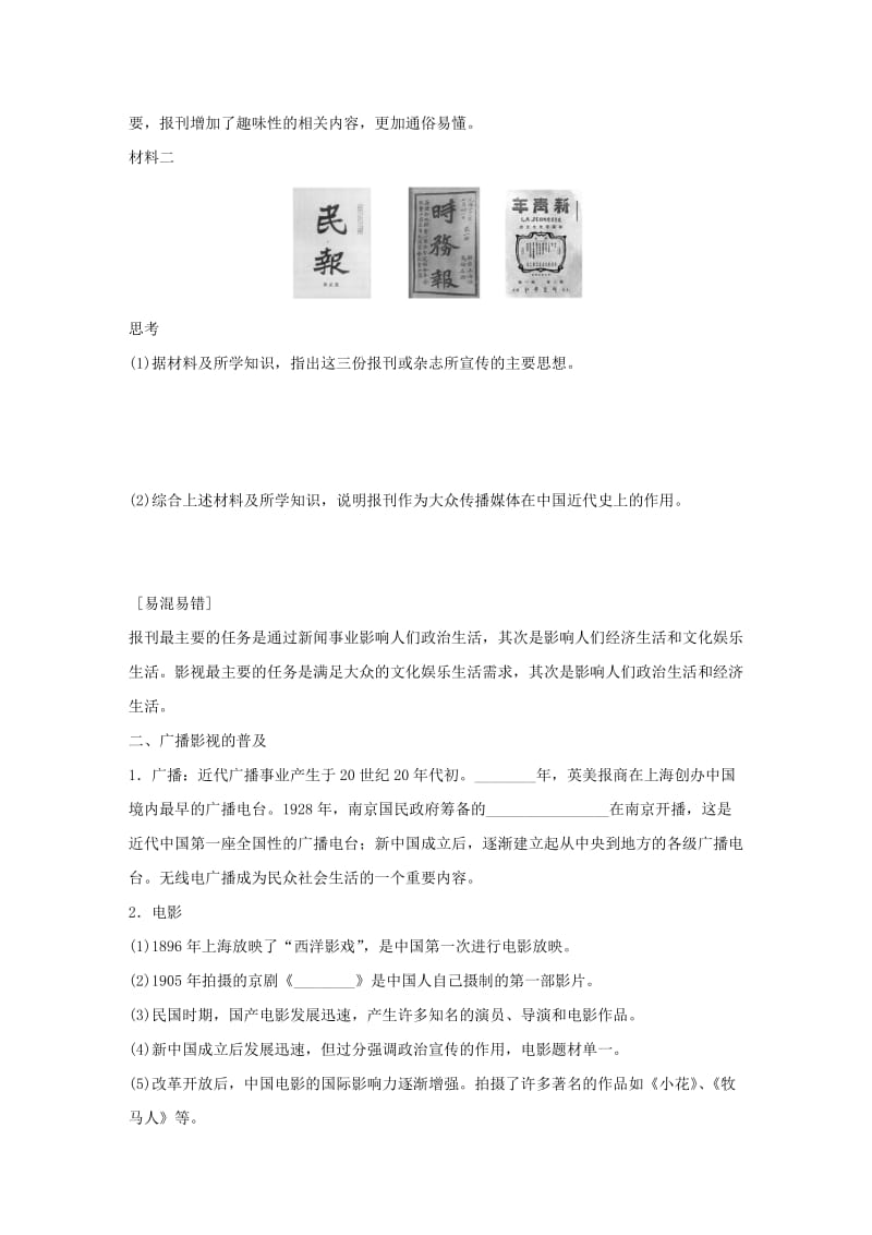 2019-2020年高中历史专题四中国近现代社会生活的变迁3大众传播媒介的更新学案人民版必修.doc_第2页