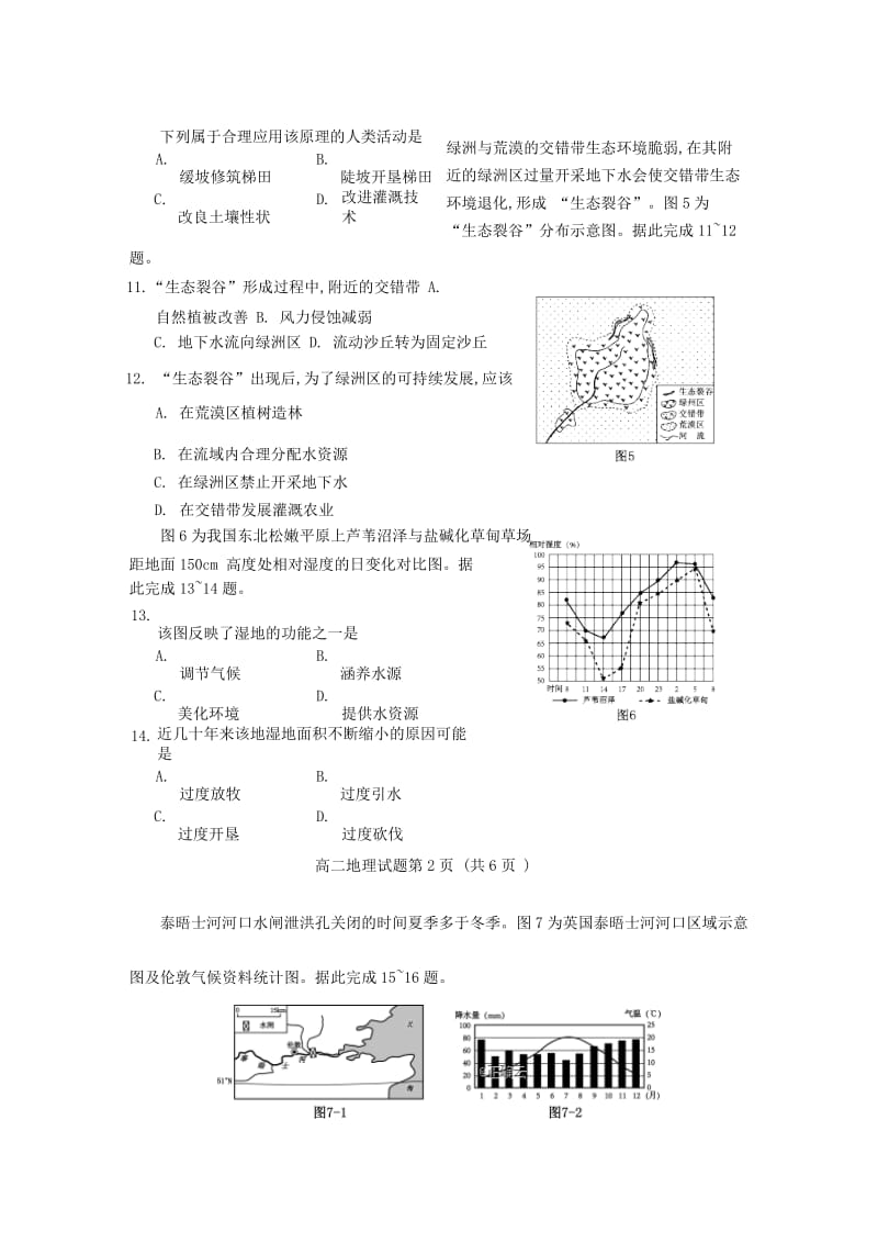 2019-2020学年高二地理下学期第一次调研考试试题.doc_第3页