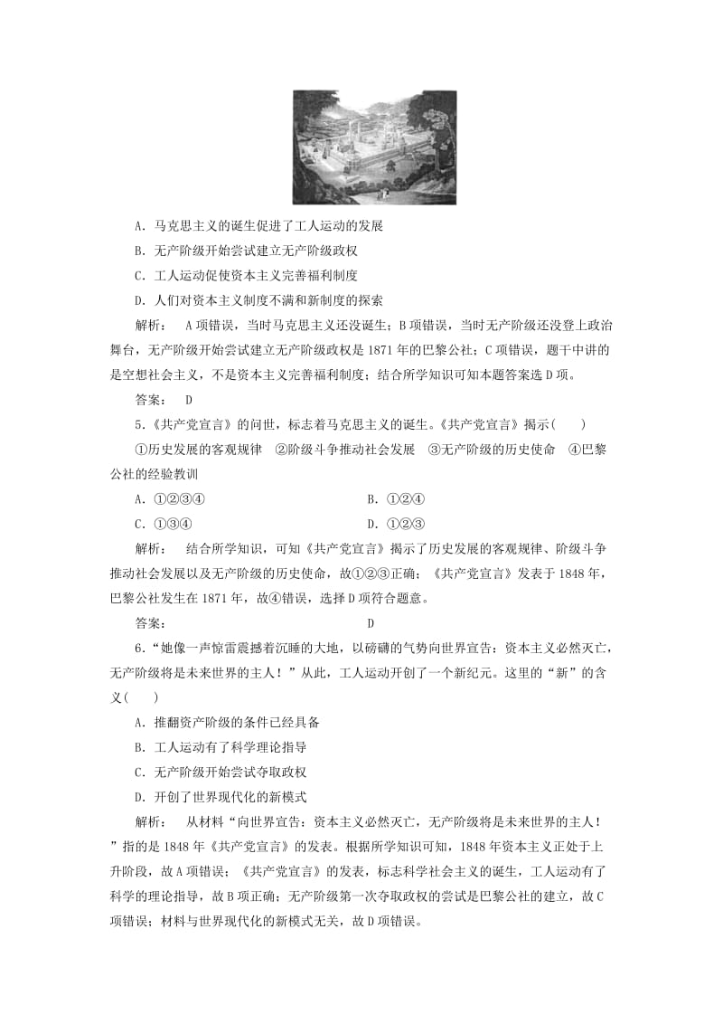 2019-2020年高中历史专题8解放人类的阳光大道8.1马克思主义的诞生课时作业人民版必修.doc_第2页