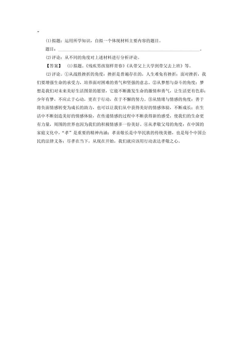 江西省2019中考道德与法治 第一部分 模块三 国情与责任 第6章 考点36 理想与奋斗复习习题.doc_第2页