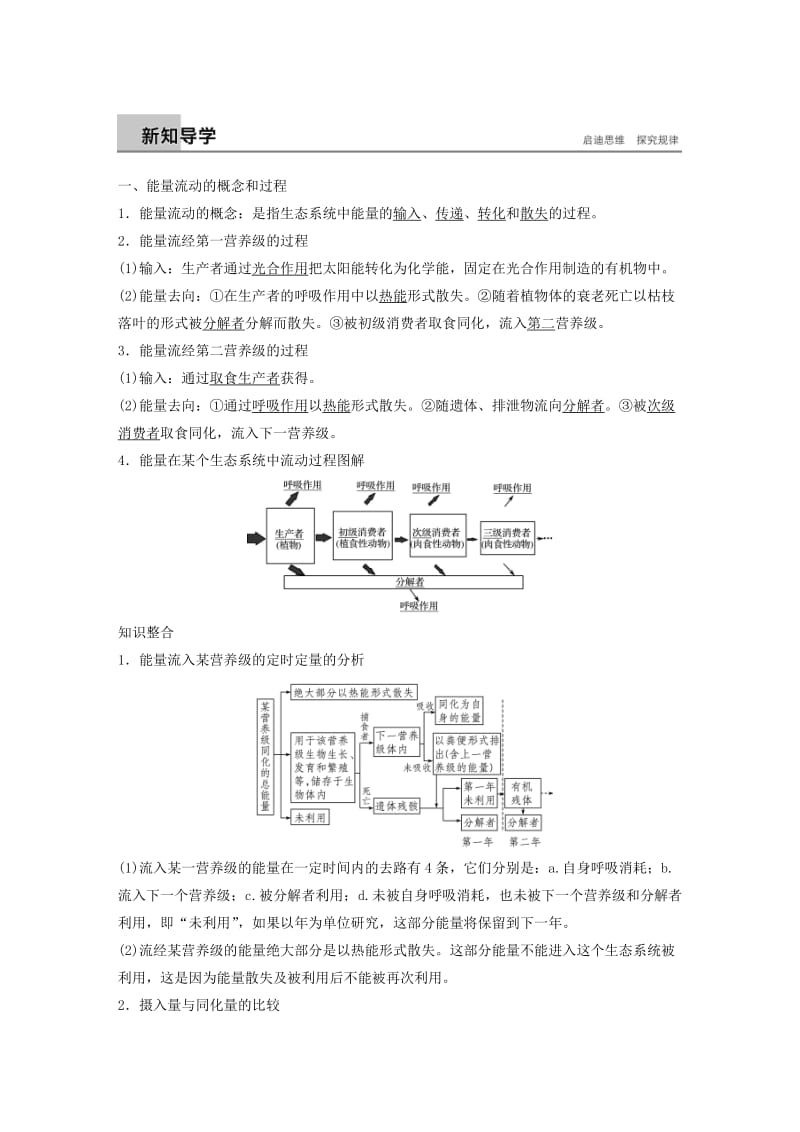 2018-2019版高中生物 第四章 生态系统的稳态 第二节 生态系统稳态的维持 第1课时学案 苏教版必修3.doc_第2页