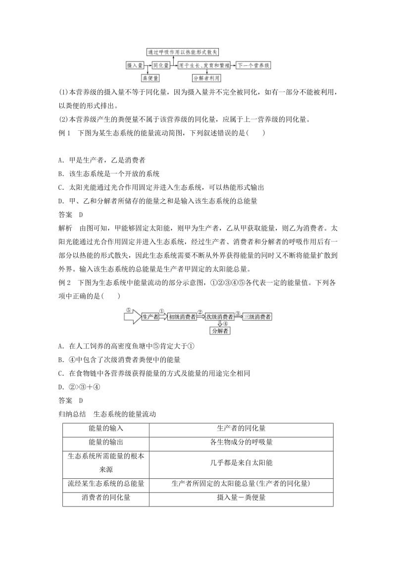 2018-2019版高中生物 第四章 生态系统的稳态 第二节 生态系统稳态的维持 第1课时学案 苏教版必修3.doc_第3页