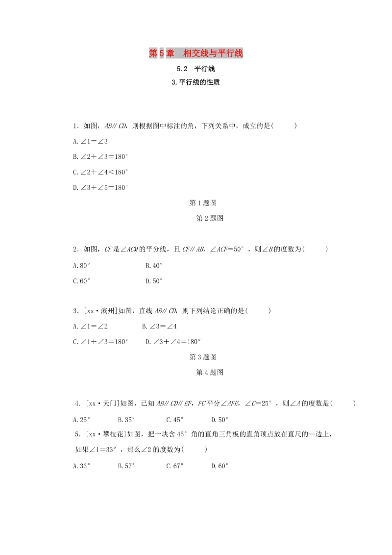 七年级数学上册 第5章 相交线与平行线 5.2 平行线 5.2.3 平行线的性质练习 （新版）华东师大版.doc_第1页