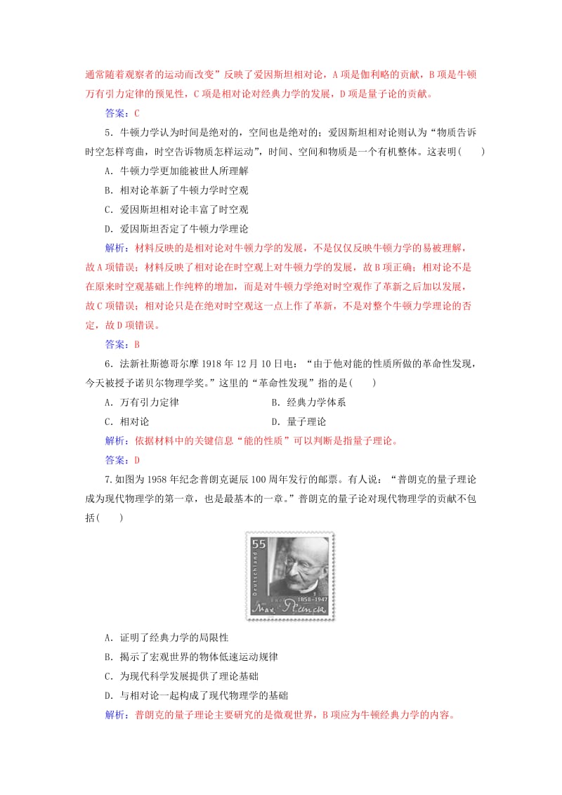 2019-2020年高中历史单元检测卷六岳麓版必修.doc_第2页