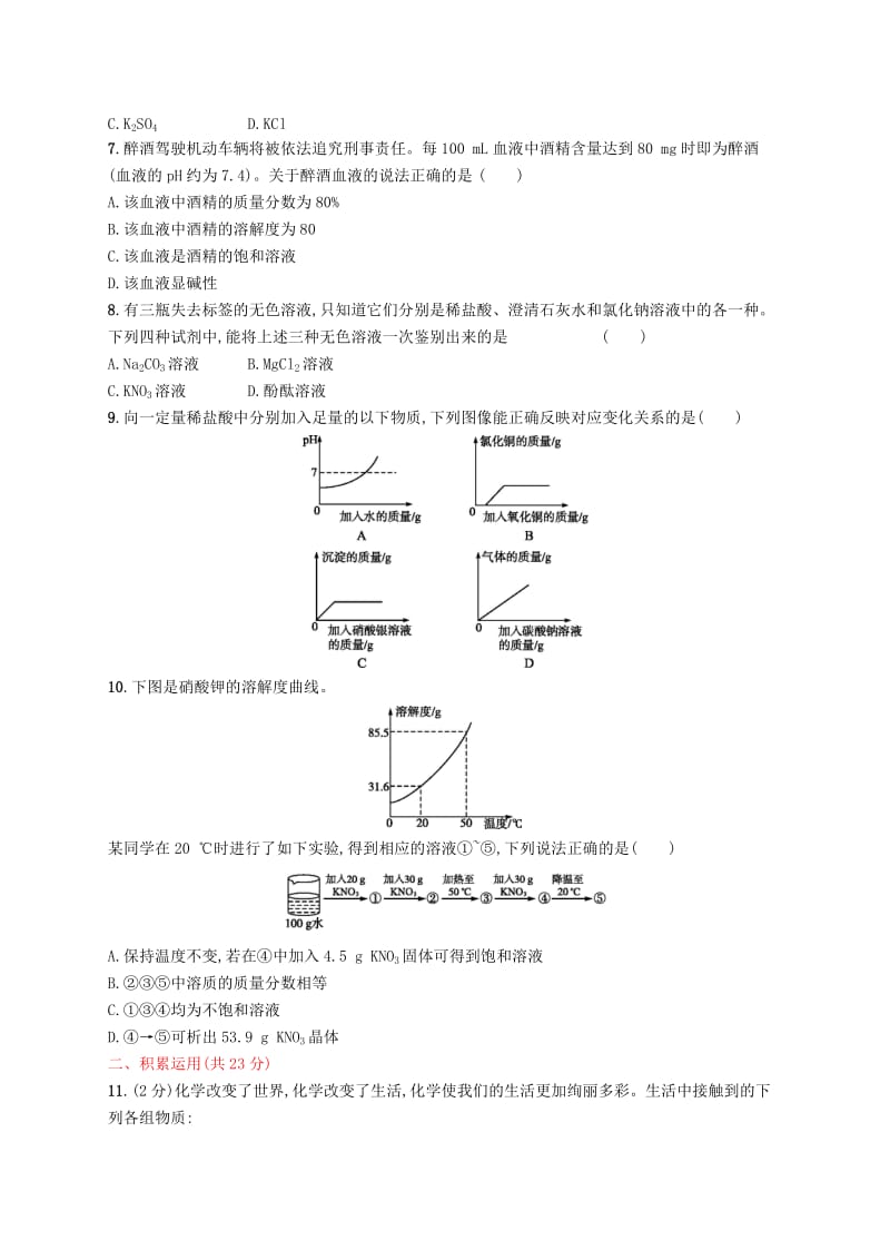 九年级化学上册 综合测评 （新版）新人教版.doc_第2页