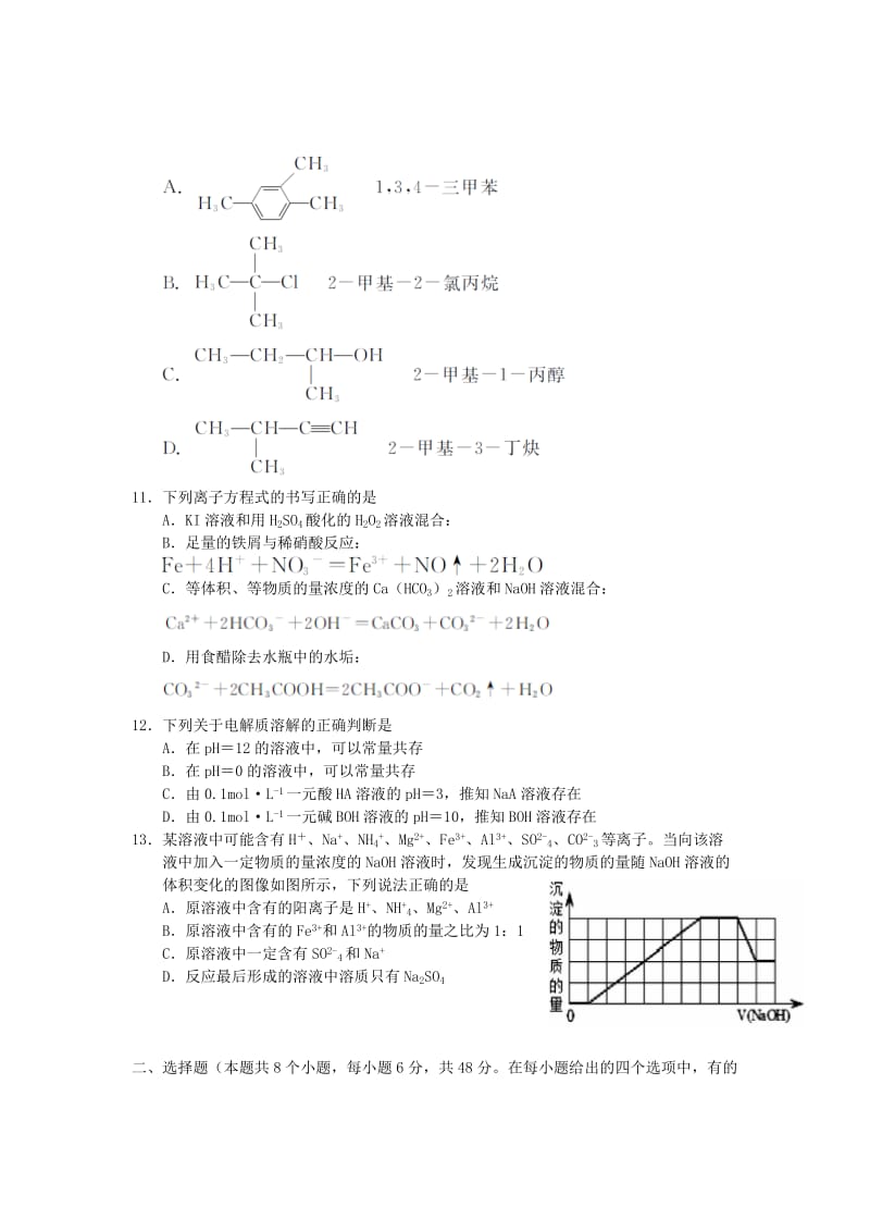 2019-2020年高三理综第二次模拟考试.doc_第3页