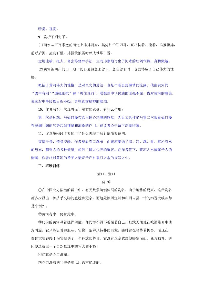 八年级语文下册 第五单元 17《壶口瀑布》名校同步训练 新人教版.doc_第3页