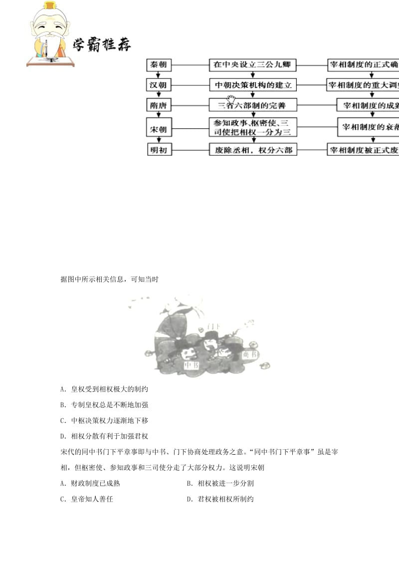 2018-2019学年高中历史 每日一题 君权与相权关系的演变（含解析）新人教版必修1.doc_第2页