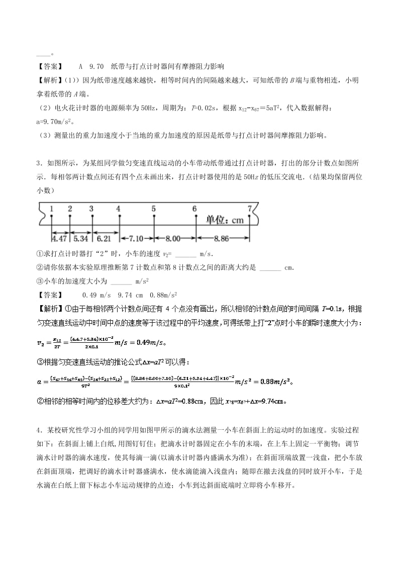 2019年高考物理一轮复习 第04讲 练习使用打点计时器 研究匀变速直线运动（练）.doc_第2页