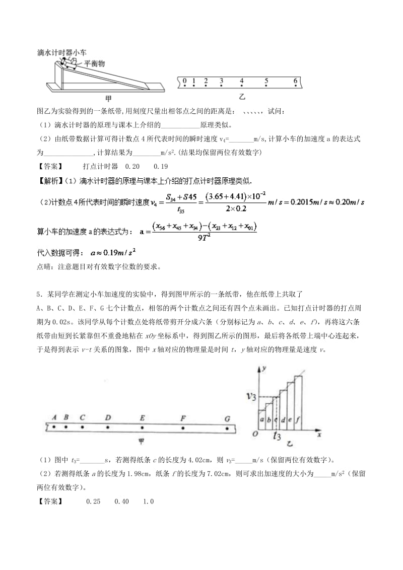 2019年高考物理一轮复习 第04讲 练习使用打点计时器 研究匀变速直线运动（练）.doc_第3页