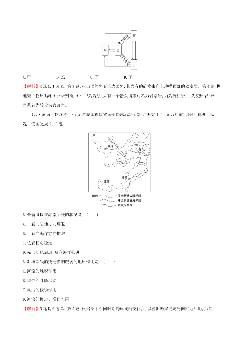 2019-2020年高考地理总复习课时提升作业十一4.1营造地表形态的力量.doc_第2页