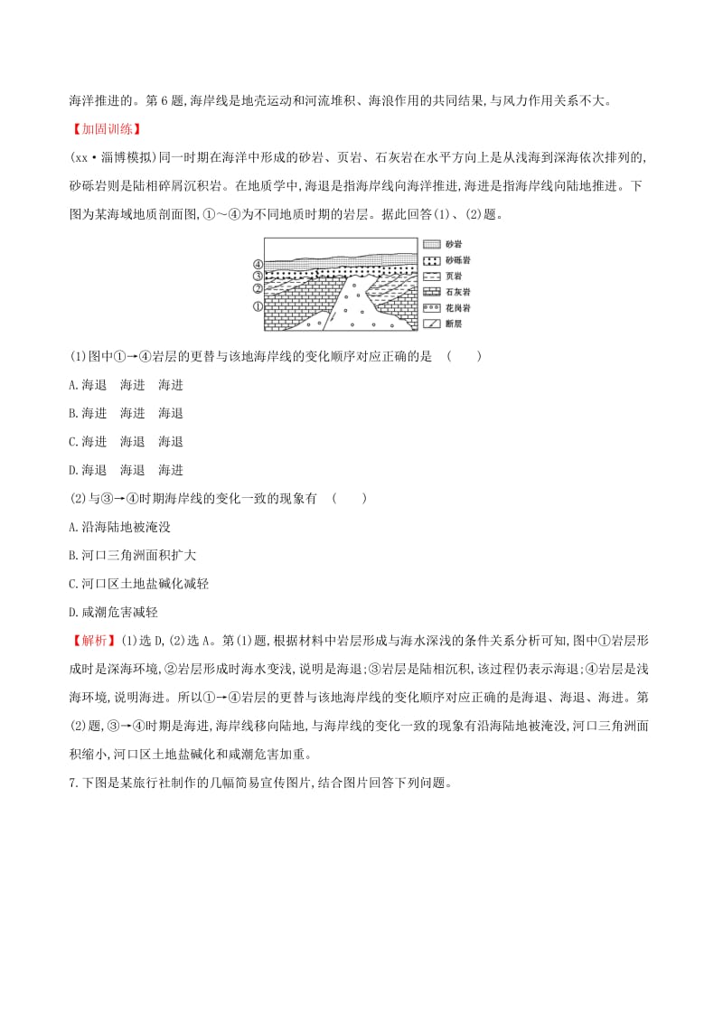 2019-2020年高考地理总复习课时提升作业十一4.1营造地表形态的力量.doc_第3页