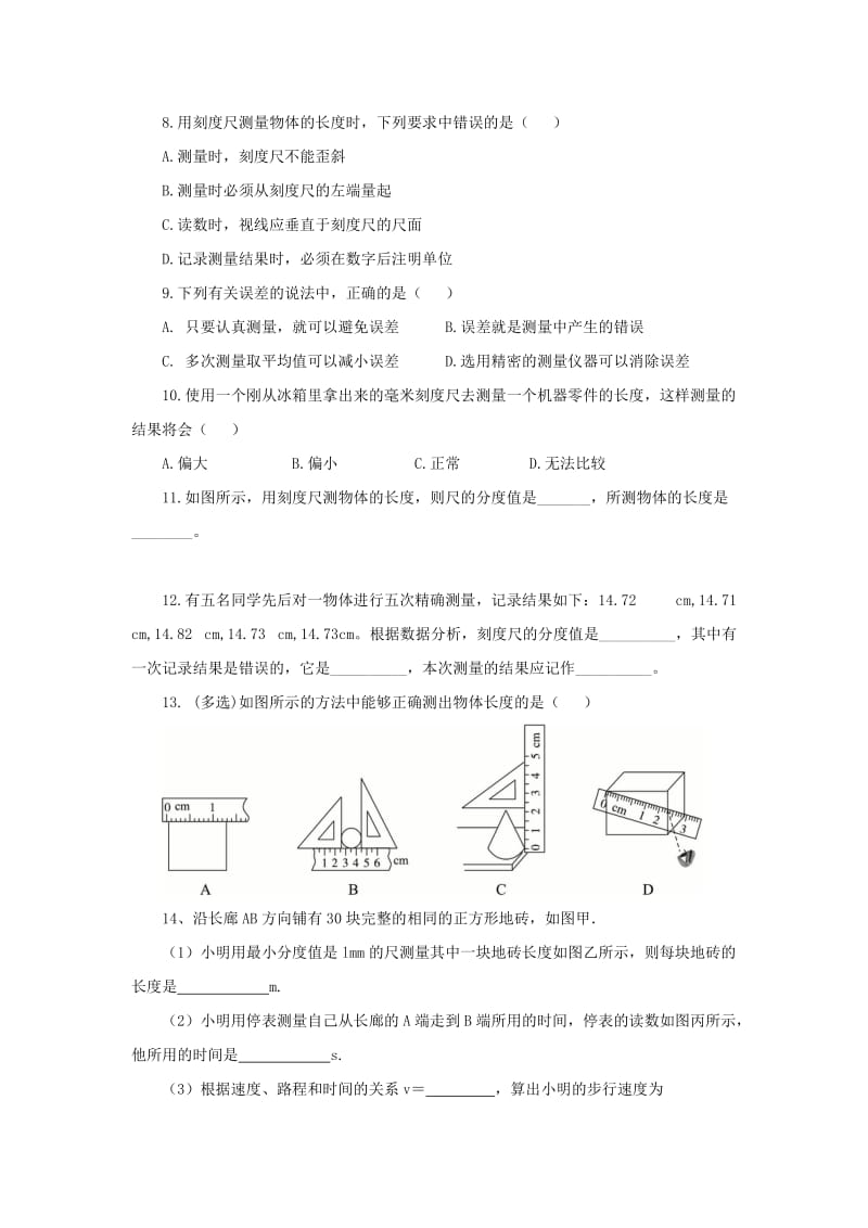 八年级物理上册 1.1《长度和时间的测量》同步练习3 北京课改版.doc_第2页