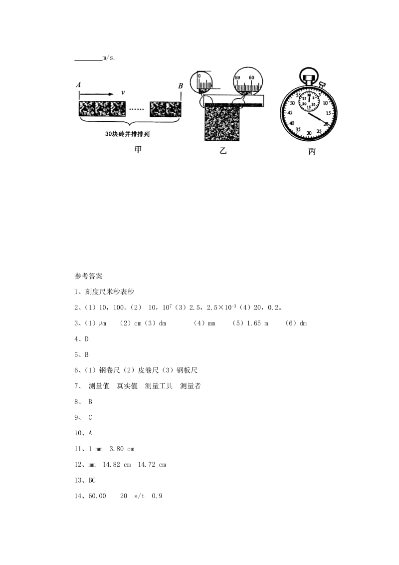 八年级物理上册 1.1《长度和时间的测量》同步练习3 北京课改版.doc_第3页