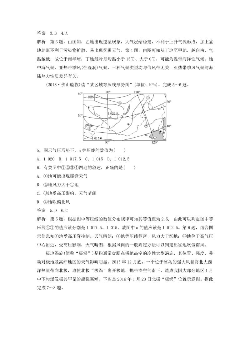 2019高考地理大一轮总复习 第四章 地球上的水 专项突破练2 天气和气候（选择题＋非选择题）试题 新人教版必修1.doc_第2页