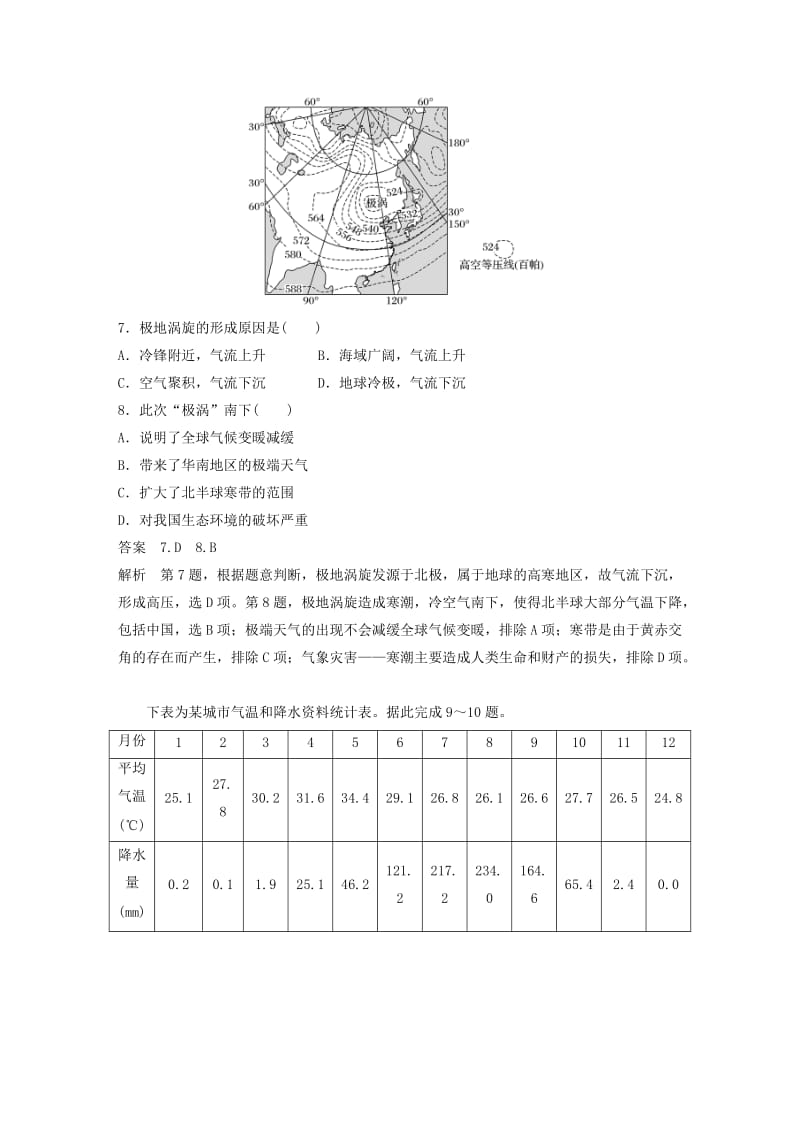 2019高考地理大一轮总复习 第四章 地球上的水 专项突破练2 天气和气候（选择题＋非选择题）试题 新人教版必修1.doc_第3页