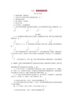 九年級數(shù)學上冊 第2章 簡單事件的概率 2.4 概率的簡單應(yīng)用練習 （新版）浙教版.doc