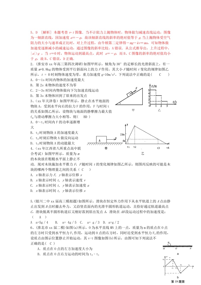 2019-2020年高考物理 第3章 牛顿定律 牛顿运动定律应用（第4课时）复习导学案.doc_第2页