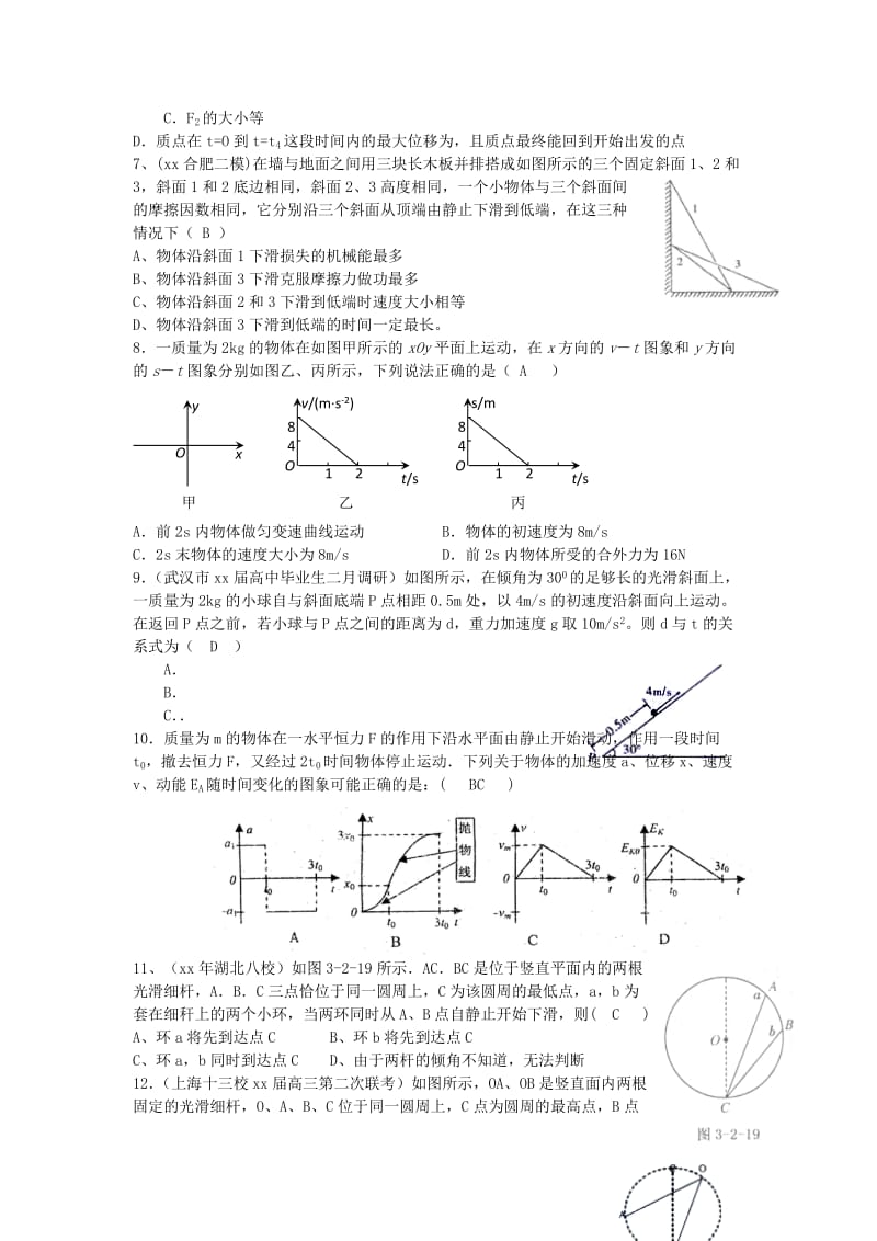 2019-2020年高考物理 第3章 牛顿定律 牛顿运动定律应用（第4课时）复习导学案.doc_第3页