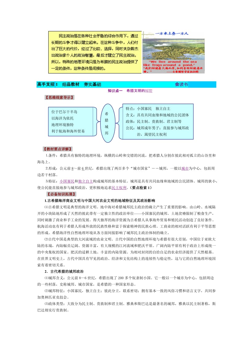 2019-2020年高中历史第二单元古代希腊、罗马的政治文明教学案新人教版必修1.doc_第2页