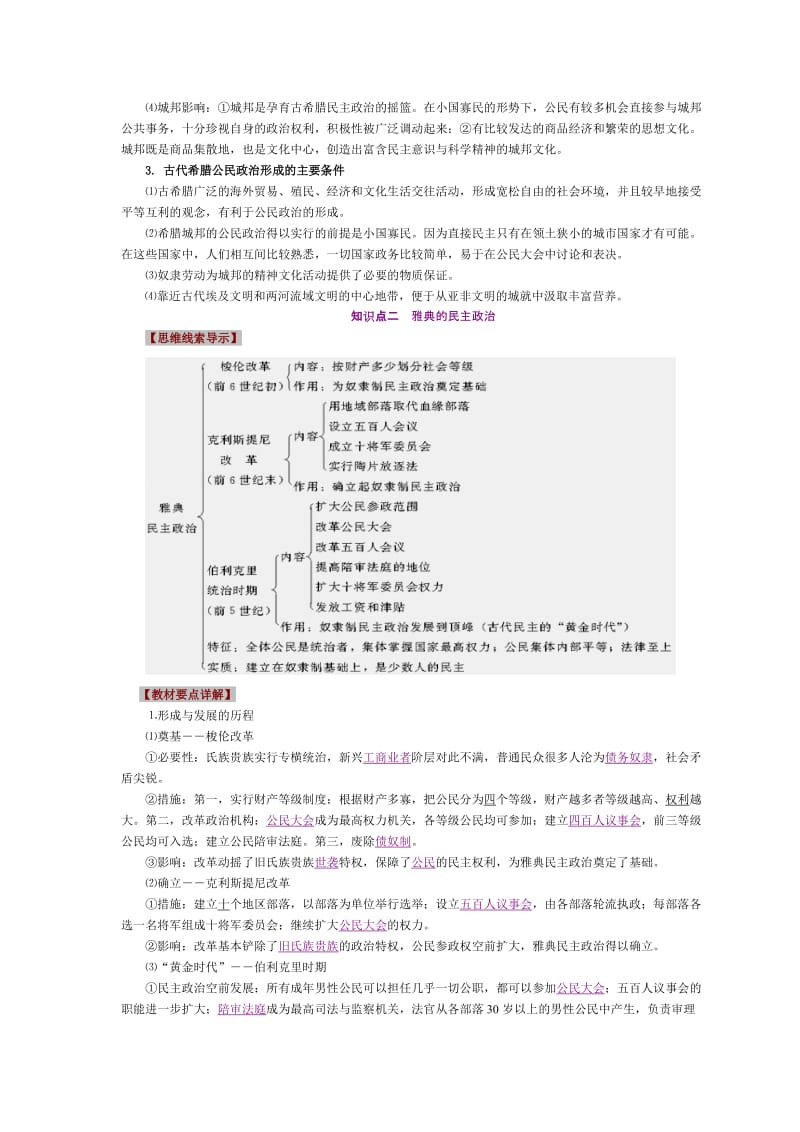 2019-2020年高中历史第二单元古代希腊、罗马的政治文明教学案新人教版必修1.doc_第3页