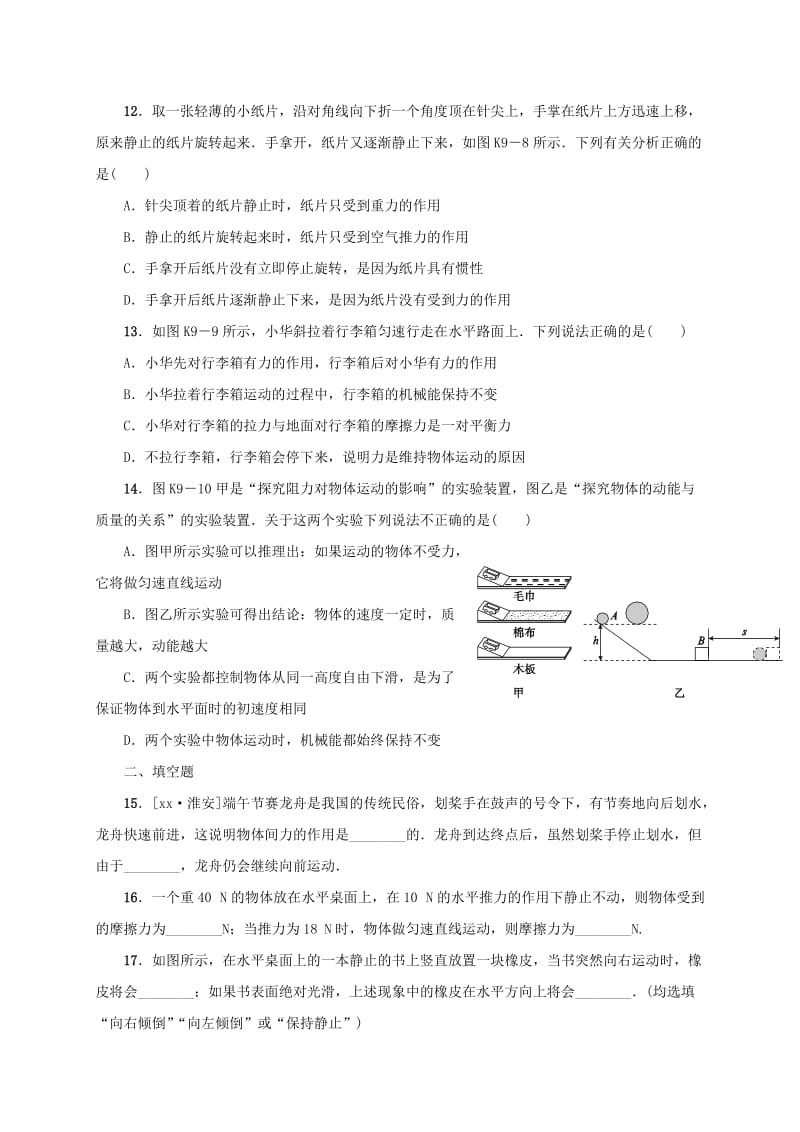 江苏省淮安市淮阴区八年级物理下册 第9章《力和运动》复习试题（新版）苏科版.doc_第3页