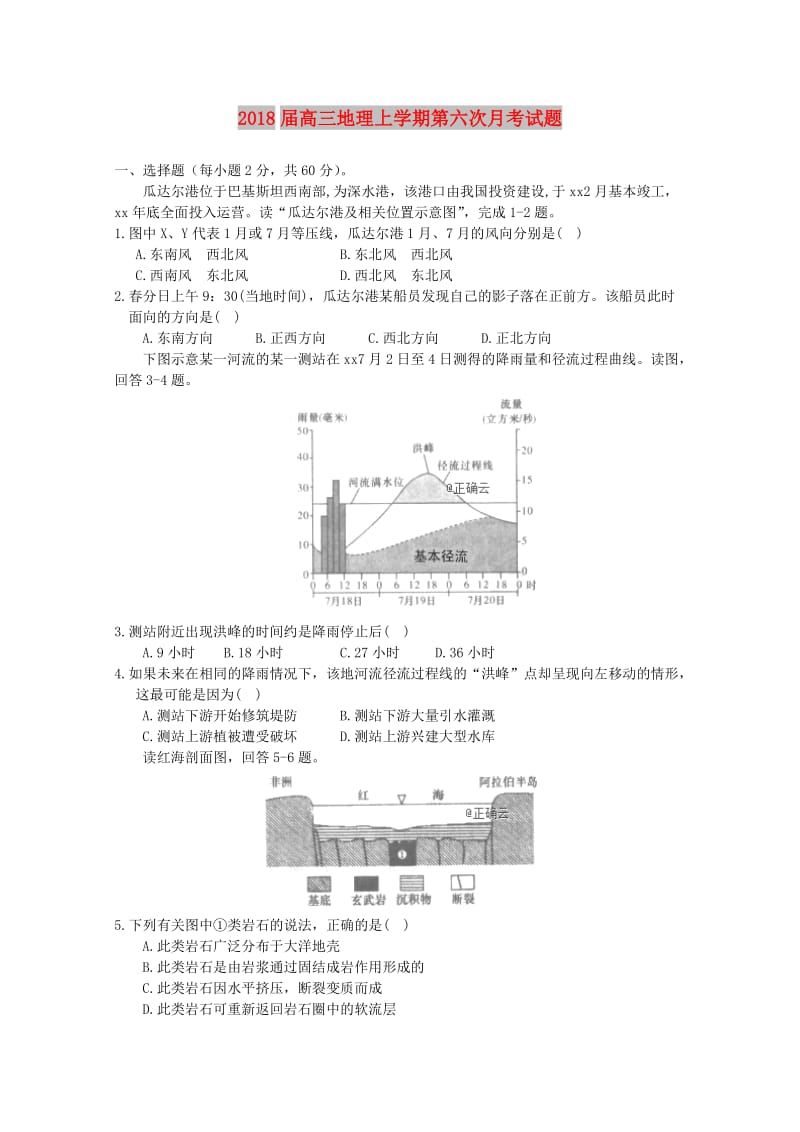 2018届高三地理上学期第六次月考试题.doc_第1页