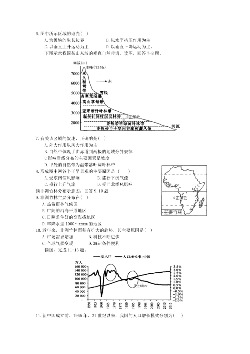 2018届高三地理上学期第六次月考试题.doc_第2页