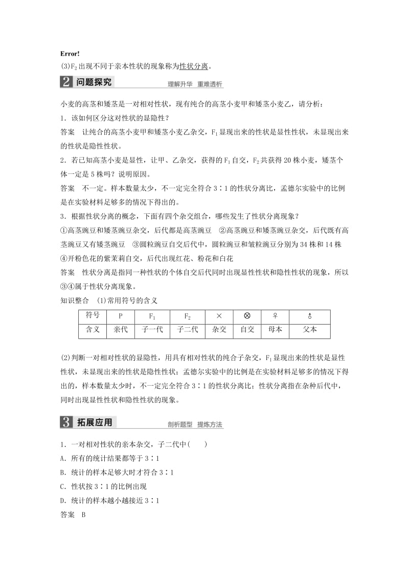 2019-2020年高中生物 第三章 遗传和染色体 第一节 基因的分离定律 第1课时教学案 苏教版必修2.doc_第2页