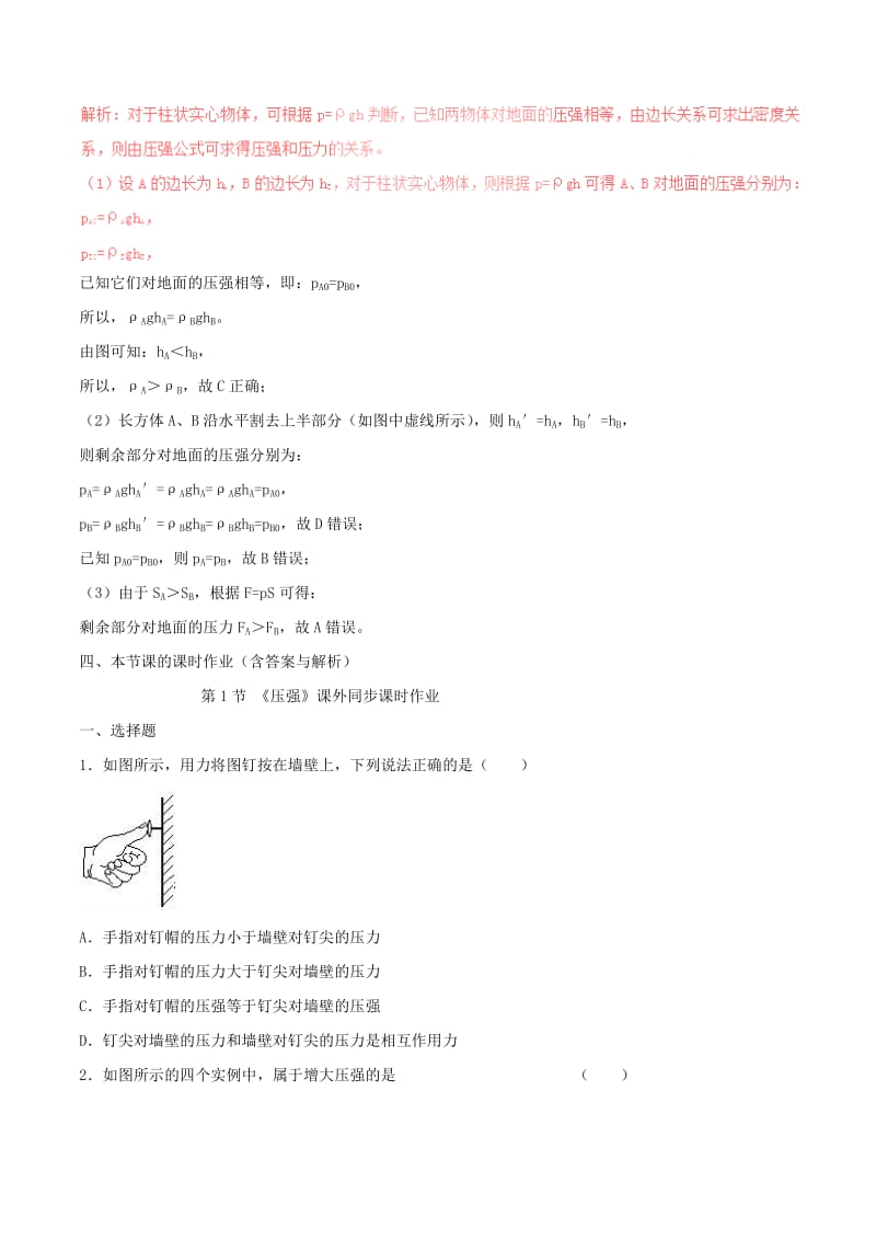 八年级物理下册 9.1 压强知识点突破与课时作业（含解析）（新版）新人教版.doc_第3页