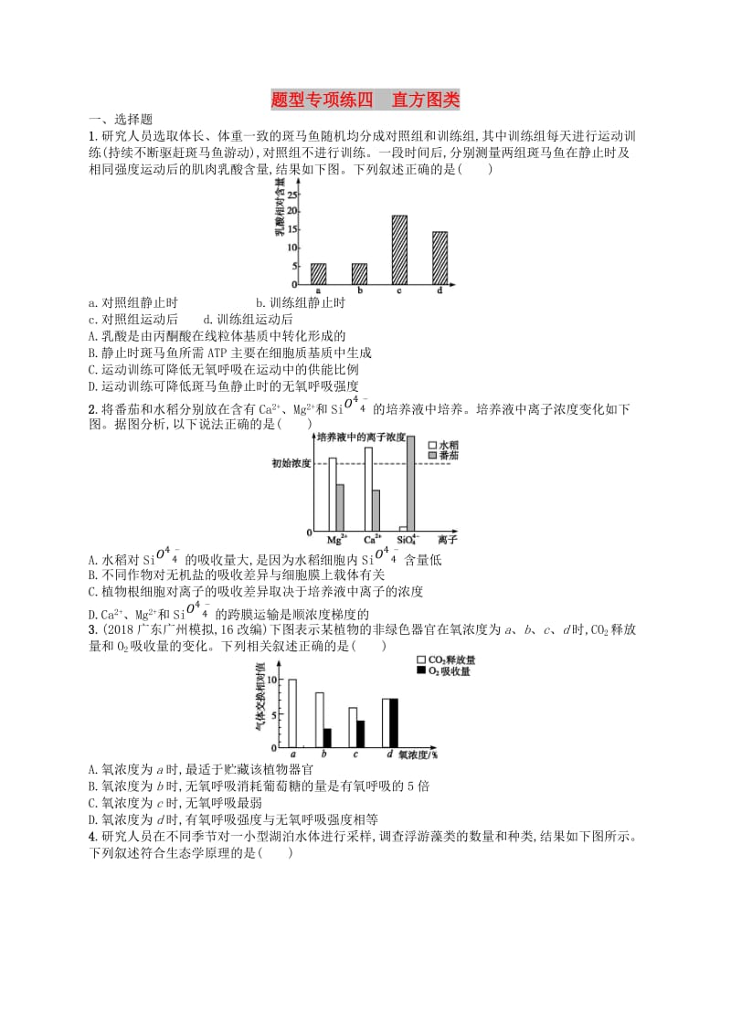 2019版高考生物大二轮复习 题型增分练：题型专项练4 直方图类.doc_第1页