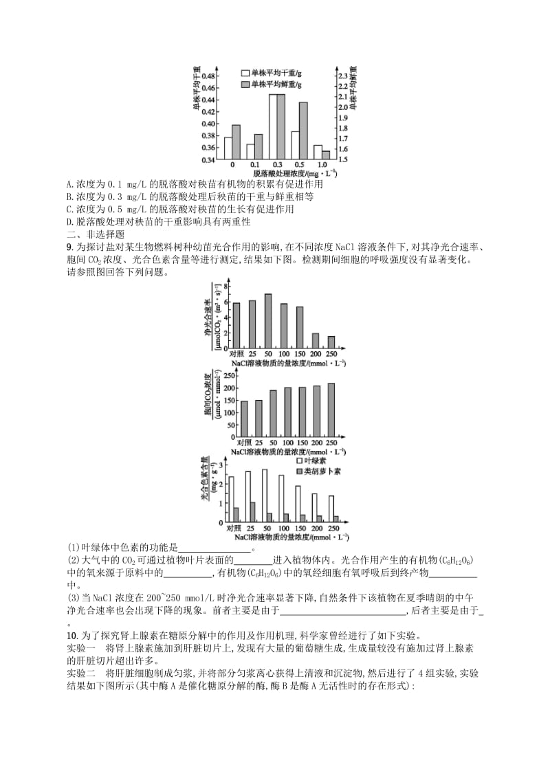 2019版高考生物大二轮复习 题型增分练：题型专项练4 直方图类.doc_第3页