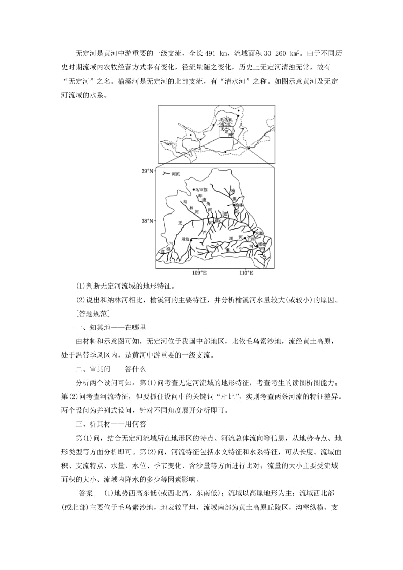 2020版高考地理一轮复习 第三模块 区域可持续发展 第一章 地理环境与区域发展学案（含解析）新人教版.doc_第3页