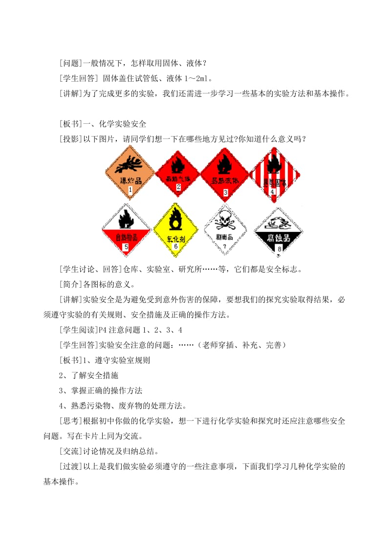 2019-2020年高中化学《化学实验基本方法 第一课时》学案 新人教版必修1.doc_第2页