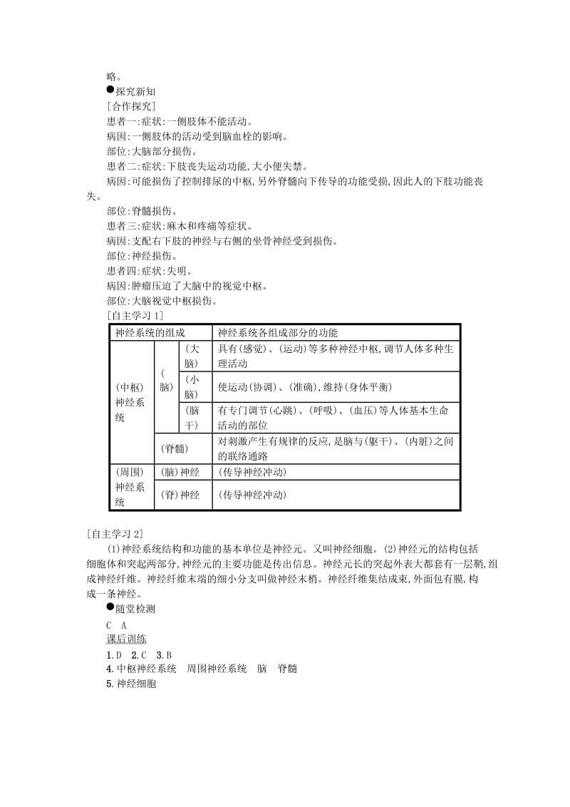 七年级生物下册 第四单元 第六章 第二节 神经系统的组成学案设计 （新版）新人教版.doc_第3页