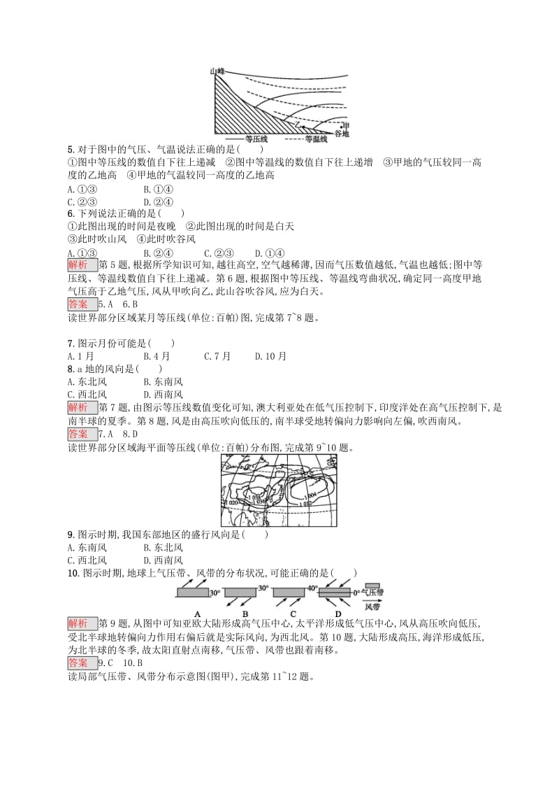 2018年高中地理 第二章 地球上的大气测评同步练习 新人教版必修1.doc_第2页