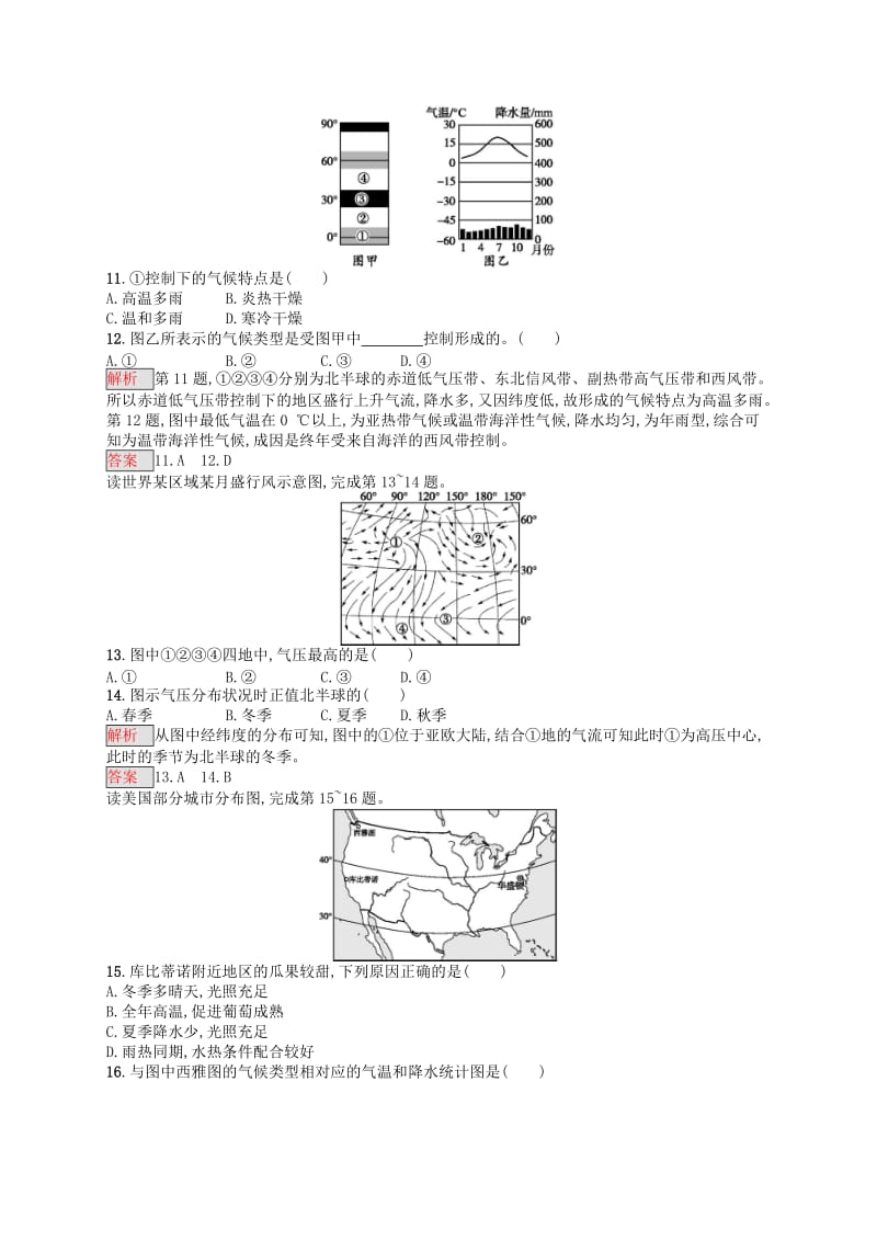 2018年高中地理 第二章 地球上的大气测评同步练习 新人教版必修1.doc_第3页