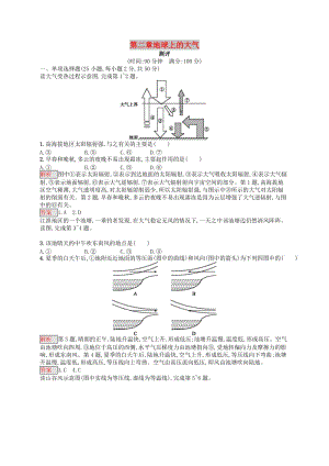 2018年高中地理 第二章 地球上的大氣測(cè)評(píng)同步練習(xí) 新人教版必修1.doc