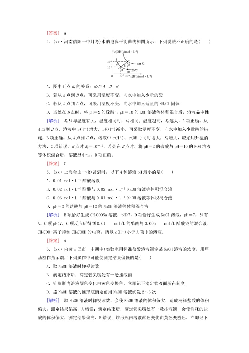 2019-2020年高三化学总复习课时跟踪训练26第八章8.2水溶液中的离子平衡新人教版.doc_第2页