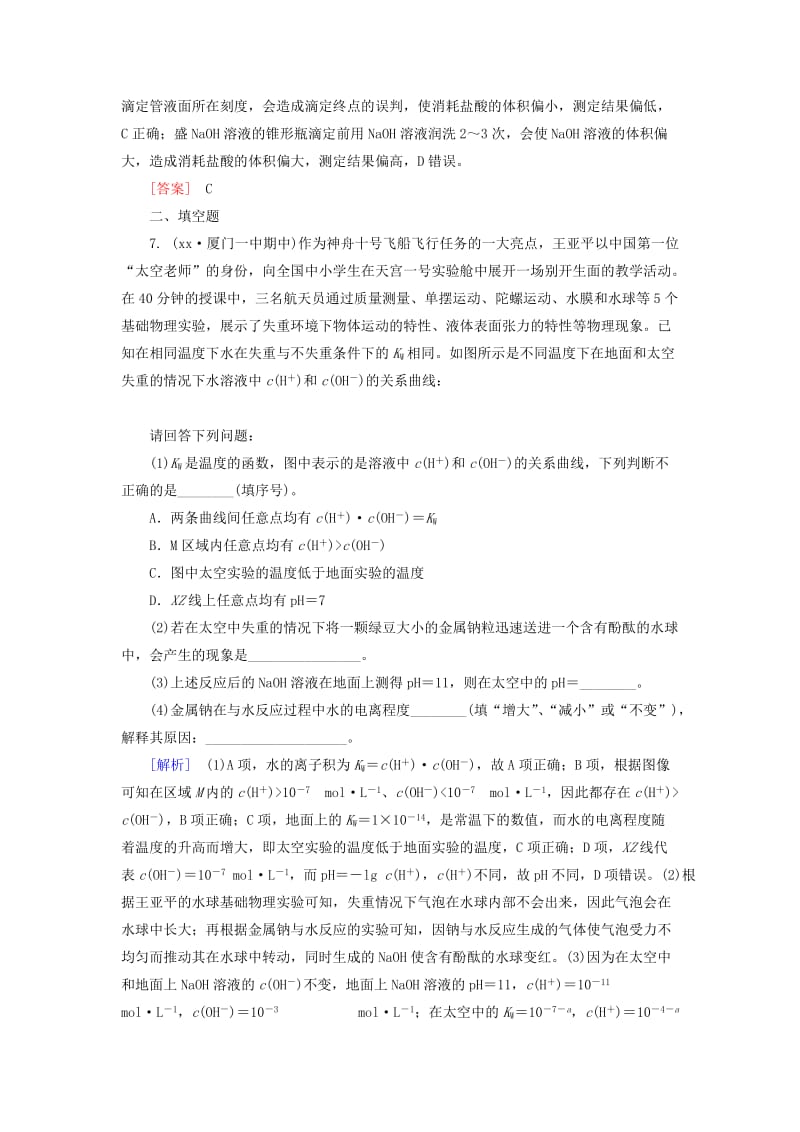 2019-2020年高三化学总复习课时跟踪训练26第八章8.2水溶液中的离子平衡新人教版.doc_第3页