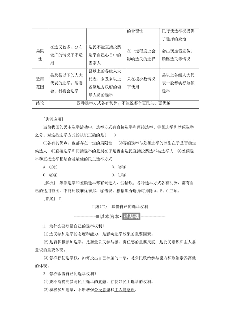 2019-2020年高中政治第一单元公民的政治生活第二课我国公民的政治参与教学案新人教版必修2(I).doc_第2页