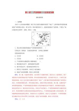 2019高考地理一輪復(fù)習(xí) 第三部分 第十七單元 區(qū)際聯(lián)系與區(qū)域協(xié)調(diào)發(fā)展 第2講 產(chǎn)業(yè)轉(zhuǎn)移—以東亞為例課時(shí)跟蹤練.doc