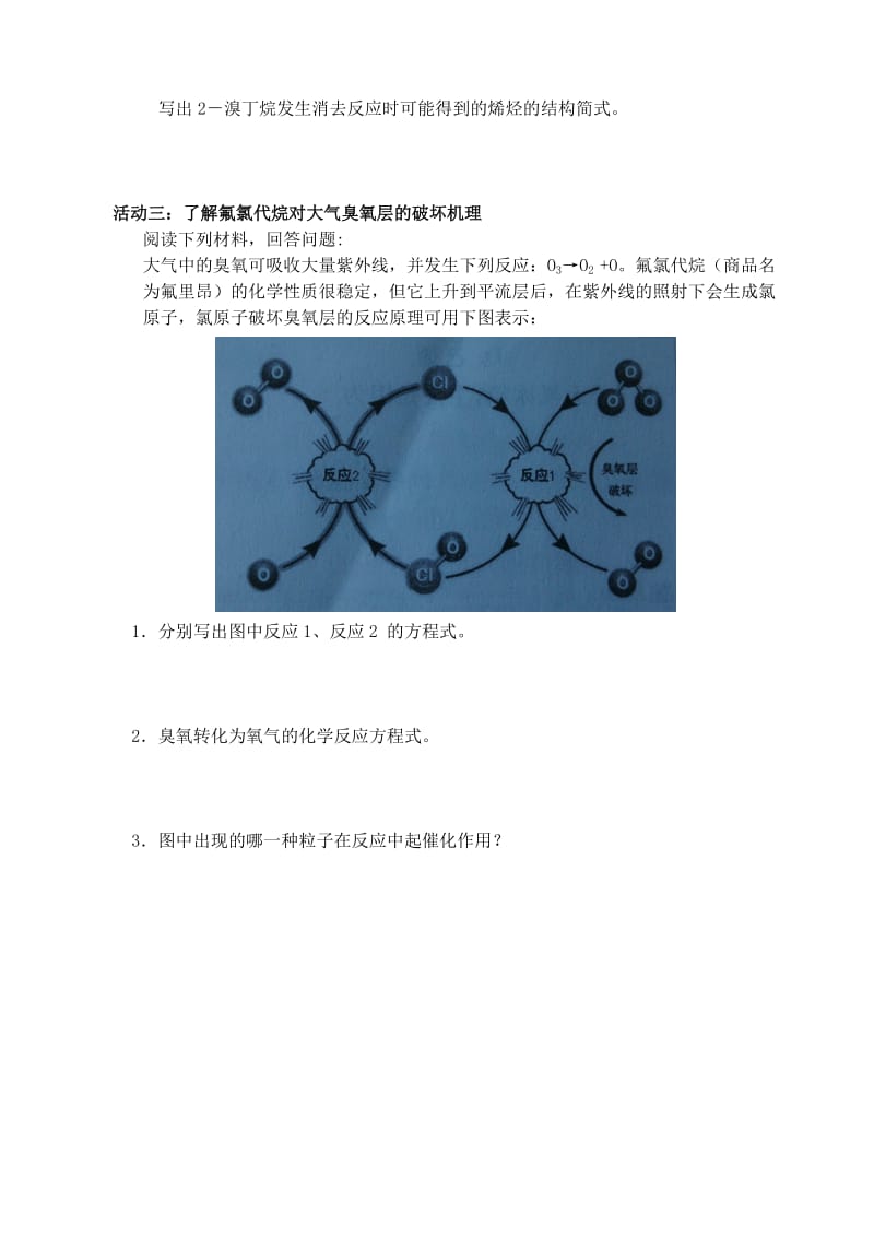 江苏省南通市高中化学 第二章 烃和卤代烃 3 卤代烃导学案新人教版选修4.doc_第2页