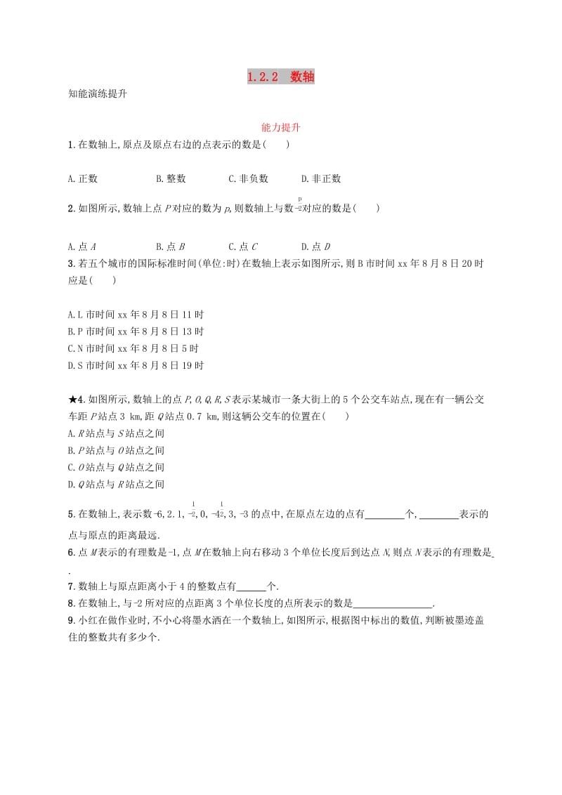 七年级数学上册 第一章 有理数 1.2 有理数 1.2.2 数轴知能演练提升 （新版）新人教版.doc_第1页