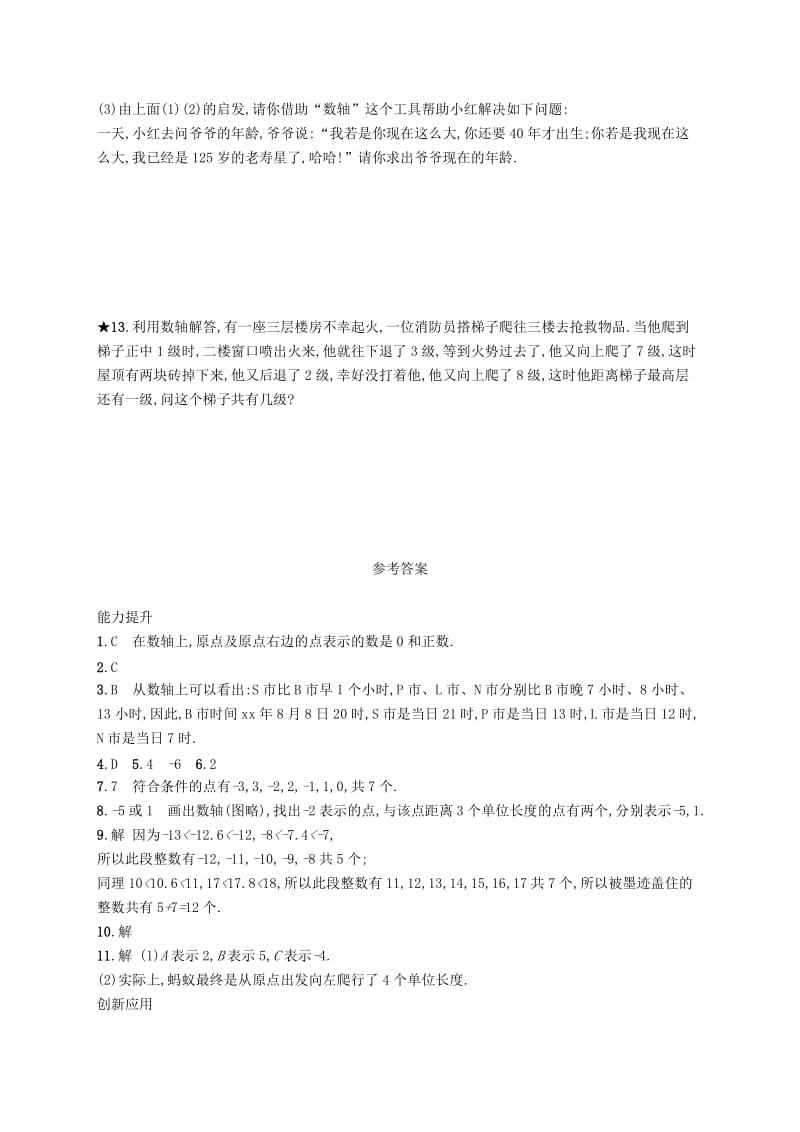 七年级数学上册 第一章 有理数 1.2 有理数 1.2.2 数轴知能演练提升 （新版）新人教版.doc_第3页