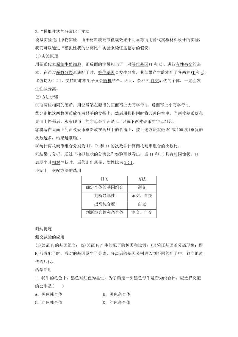 2019-2020年高中生物 第4章 遗传信息的传递规律 第13课时 基因的分离规律(Ⅱ)教学案 北师大版必修2.doc_第3页