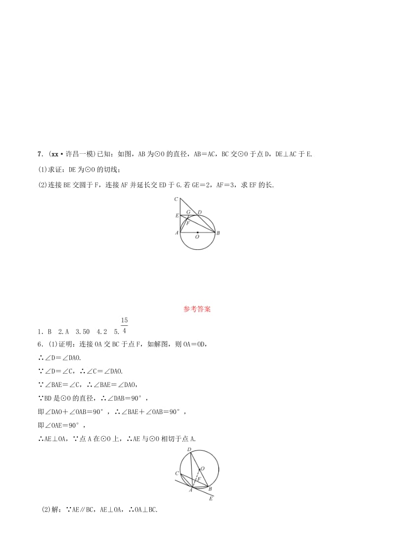 河南省2019年中考数学总复习 第六章 圆 第二节 与圆有关的位置关系好题随堂演练.doc_第2页