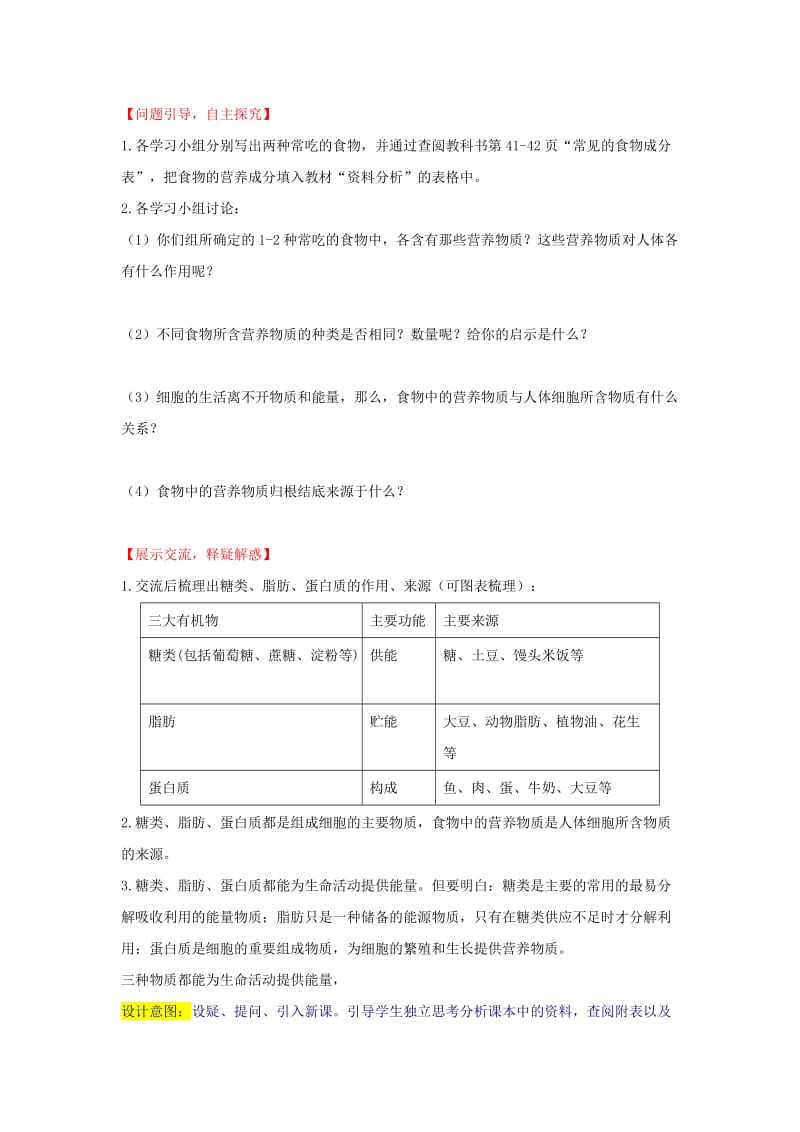 七年级生物下册 4.2.1《食物中的营养物质》教案1 （新版）新人教版.doc_第2页